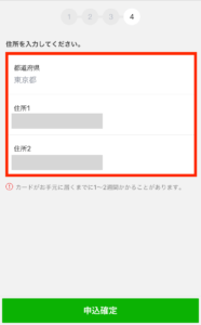 LINEモバイルをLINE Payカードで口座振替にする19