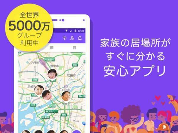 お子さんにオススメの位置情報アプリ