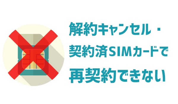 LINEモバイル解約手順。注意点7つ1