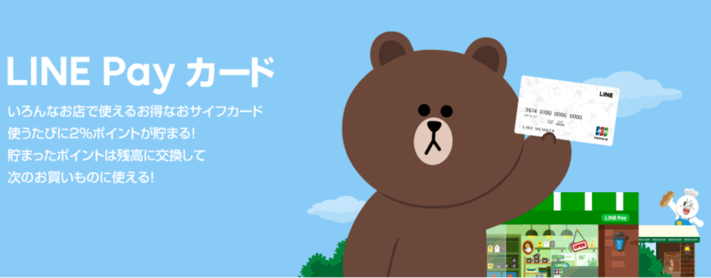 LINE Payカード