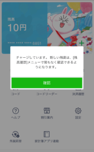 LINEモバイルをLINE Payカードで口座振替にする41