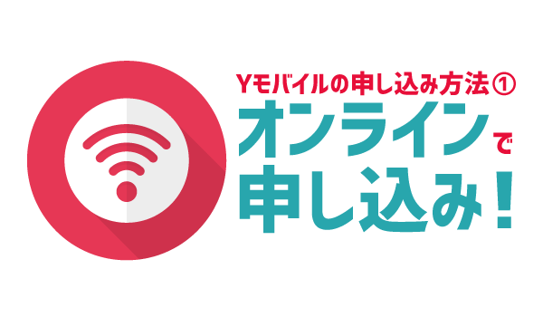 03.2019年ワイモバイル学割_05
