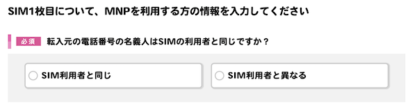 IIJmio名義変更