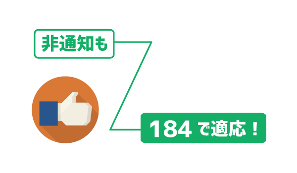 LINEモバイル10分かけ放題特徴と注意点1