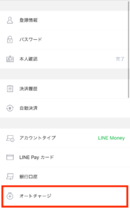 LINEモバイルをLINE Payカードで口座振替にする35