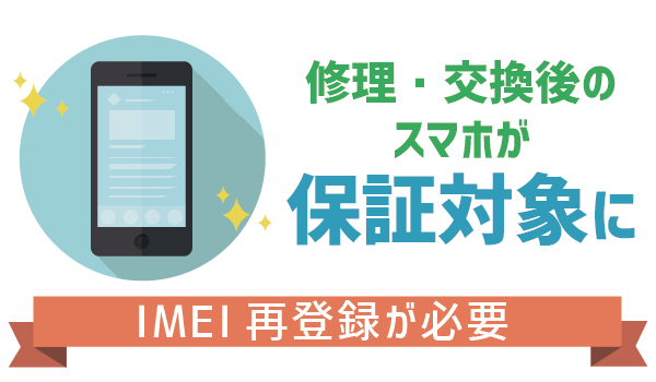 手持ちのスマホも保証対象!LINEモバイル持込端末保証20