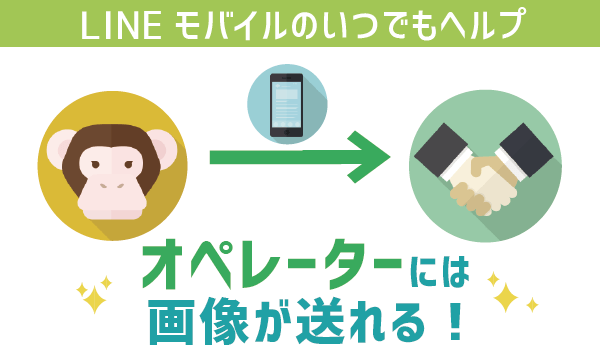 LINEモバイルのサポートは?いつでもヘルプ6