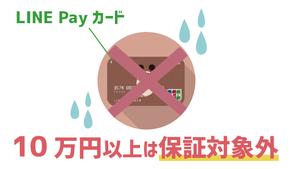 発行した方がいい?LINEカードメリットデメリット8