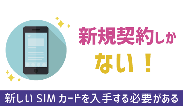 UQモバイル解約済みSIMカード再契約不可 (2)