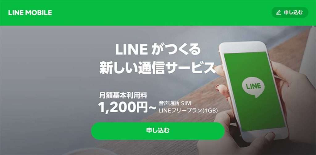 LINEモバイル徹底比較2
