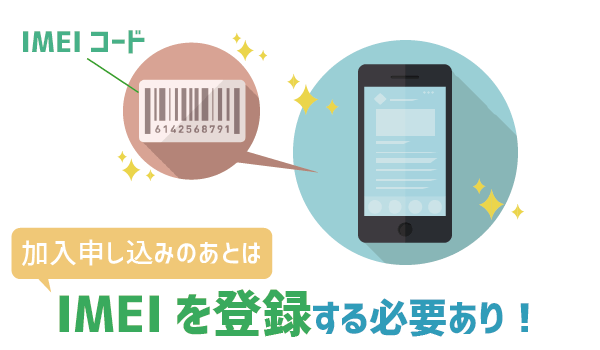 手持ちのスマホも保証対象!LINEモバイル持込端末保証9
