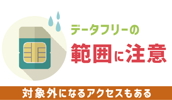 【要注意】LINEモバイルコミュニケーションフリー5