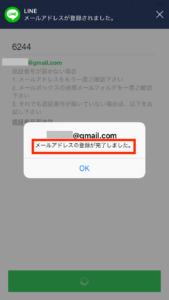 メールアドレス登録完了