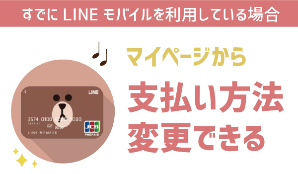 【画像付】クレジットカードなしでLINEモバイル11