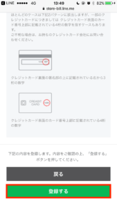 LINEモバイルをLINE Payカードで口座振替にする48