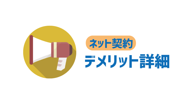 LINEモバイル店舗とネット契約を徹底解析3