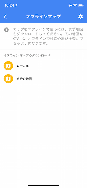LINEモバイル海外オフラインマップ