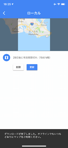 LINEモバイル海外オフラインマップ