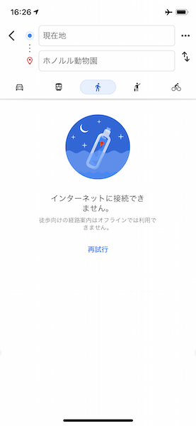 LINEモバイル海外オフラインマップ
