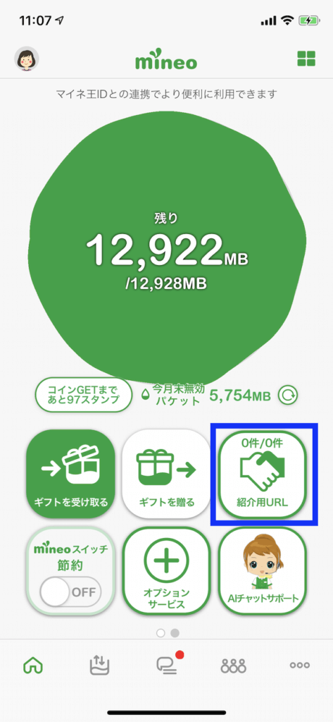 マイネオ紹介アンバサダー制度