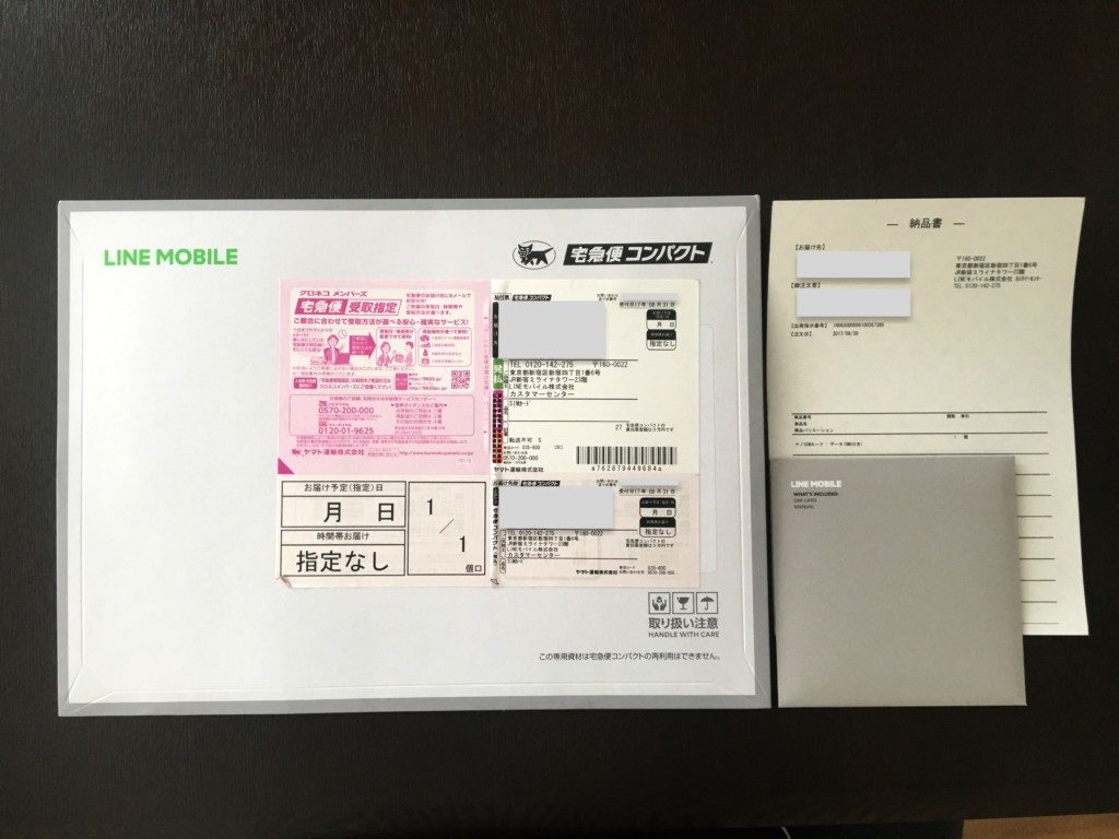 届くまでどれくらい