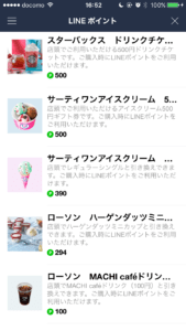 LINEモバイルポイント交換先