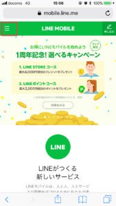 LINEモバイルウェブサイト上部のカテゴリー