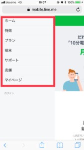 LINEモバイルウェブサイト上部のカテゴリー