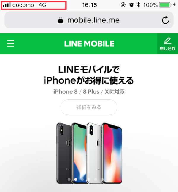 LINEモバイルはdocomoを使った格安SIM