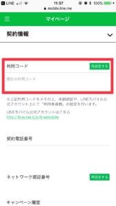 マイページ内から利用者コードを使う