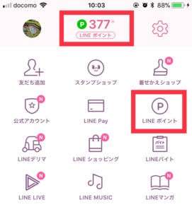 LINEモバイルポイント