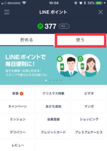 LINEモバイルポイント