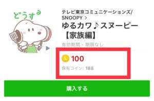 LINEモバイルポイント