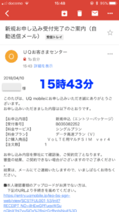 UQモバイル申し込み