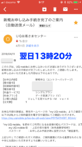 UQモバイル申し込み