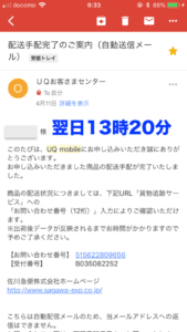 UQモバイル申し込み