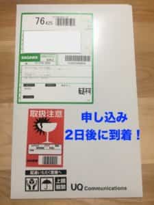 UQモバイル申し込み