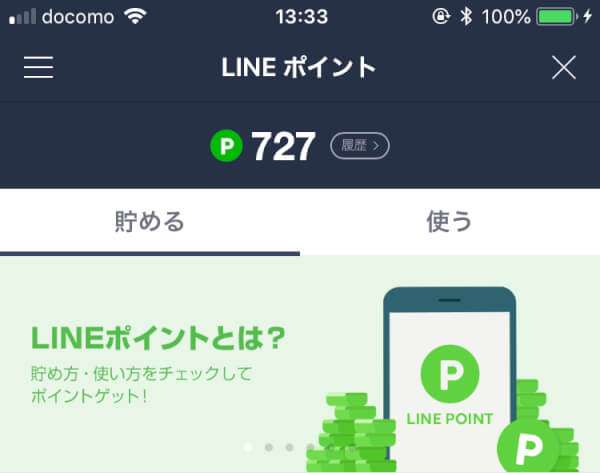 LINEモバイル支払い方法ポイント