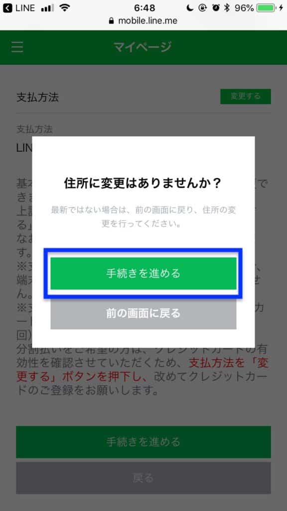 ソフトバンク回線切り替え