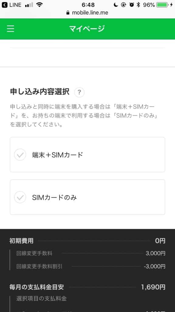 ソフトバンク回線切り替え