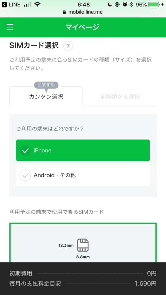 ソフトバンク回線切り替え