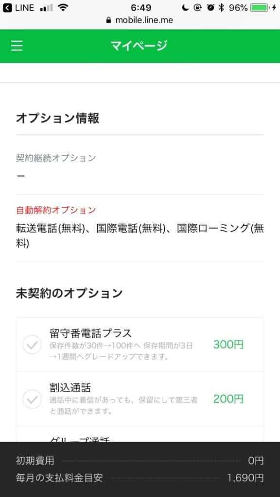 ソフトバンク回線切り替え