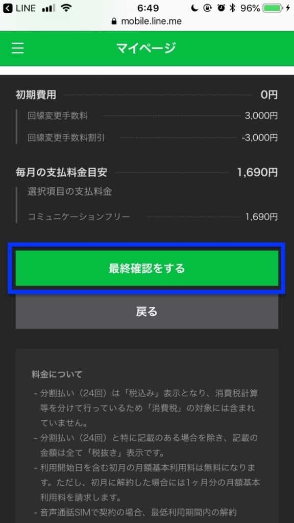 ソフトバンク回線切り替え