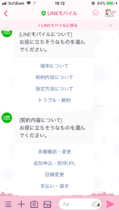 LINEモバイルお問い合わせ