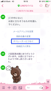 LINEモバイルお問い合わせ