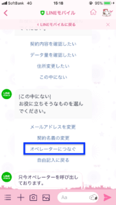 LINEモバイルお問い合わせ