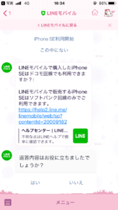 LINEモバイルお問い合わせ