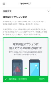 LINEモバイル機種変更
