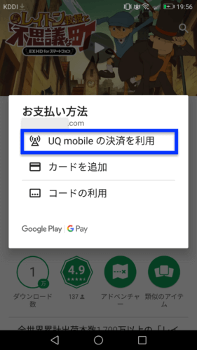 UQモバイルキャリア決済