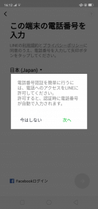 最新版ライン引き継ぎアンドロイド